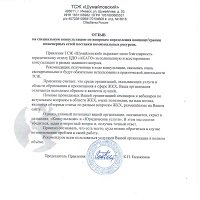 Отзыв заказчика юридических услуг АКАТО