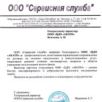 Отзыв организации, находящейся на юридическом сопровождении АКАТО,